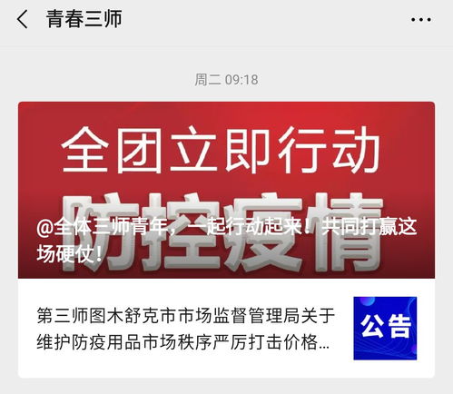 党旗所指,团旗所向 抗击疫情,三师青年在行动
