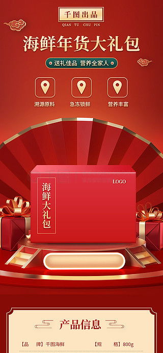 图片免费下载 海鲜礼包素材 海鲜礼包模板 千图网