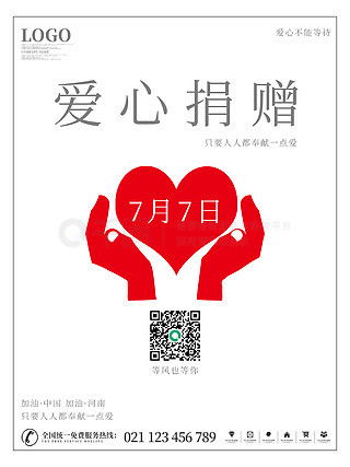 图片免费下载 爱心捐赠素材 爱心捐赠模板 千图网