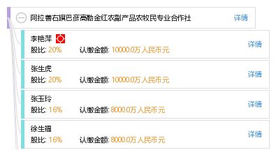 阿拉善右旗巴彦高勒金红农副产品农牧民专业合作社