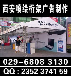 西安广告公司供应易拉宝 展板 喷绘 桁架 注水旗 产品,广告产品制造,西安广