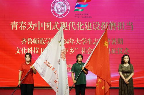 齐鲁师范学院 220支队伍,授旗出征