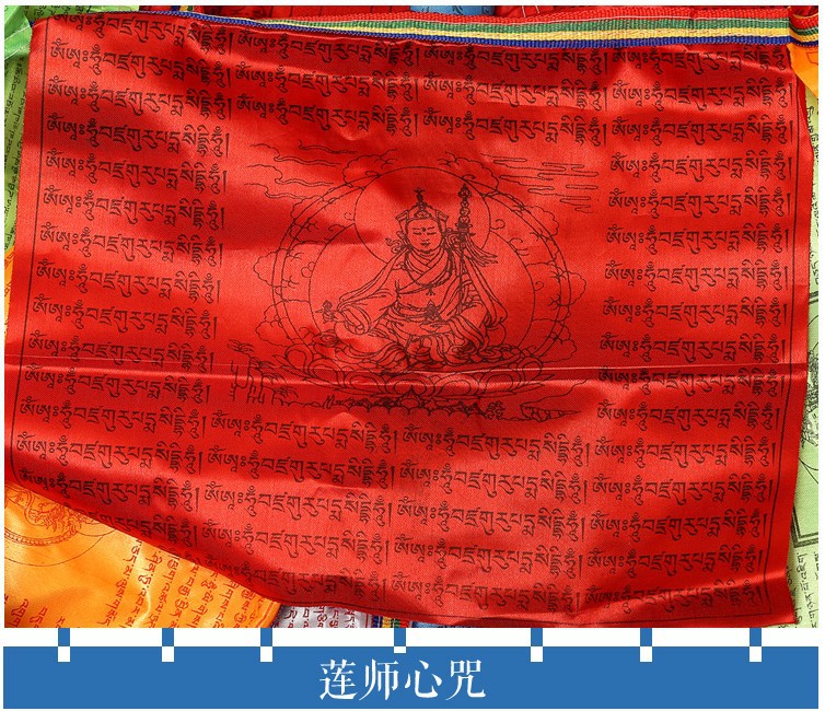 经幡五色旗批量发西藏彩旗龙达风马旗圣马旗30面经文8.4米1条包邮