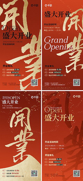 庆典广告设计素材免费下载 平面广告图片大全 千图网