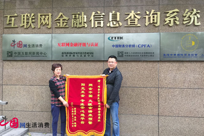 网金中国预警报告止损获益 市民感谢送锦旗