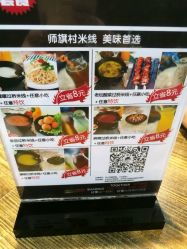 师旗村米线 高新万达店