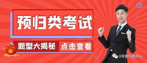 2020年预归类师水平测试是如何的考的 看完本篇你就明白了