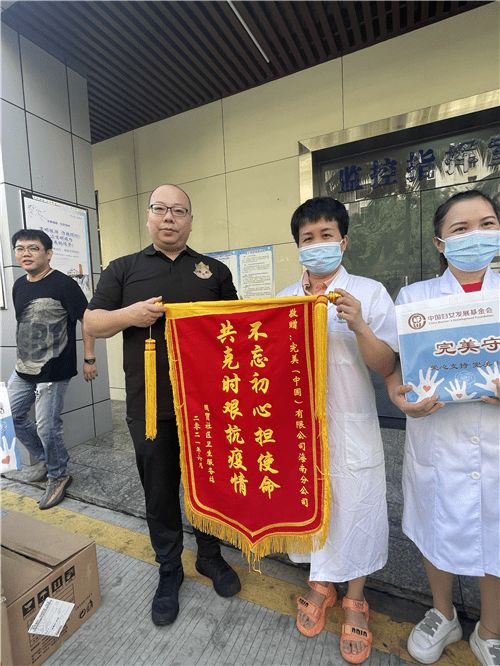 完美海南分公司联合开展主题捐赠活动