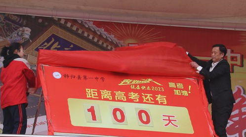 秭归一中举行健康快乐2023年高考百日冲刺誓师大会