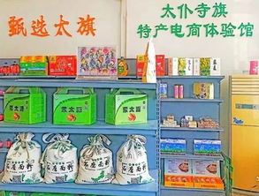 甄选太旗 特产电商体验馆 昌平店 新年发了 第一单