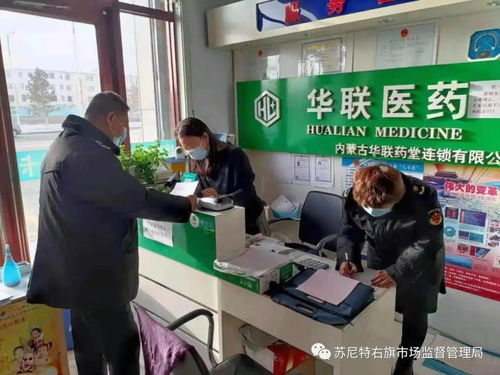 苏尼特右旗市场监督管理局 全面加强新冠疫情防控期间药械及防护 用品监管工作