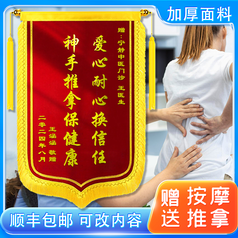 致谢仁心妙手——为小儿推拿师定制锦旗感言