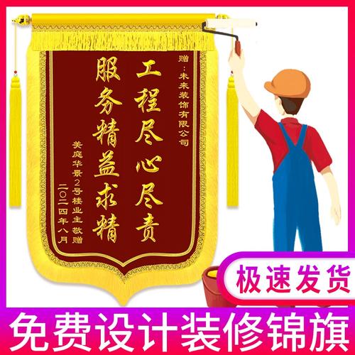 感恩同行，锦旗寄情——向装修公司及团队致敬