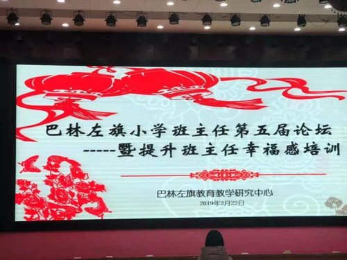 巴林右旗启动中小学幼儿园专任教师全员培训，赋能教育高质量发展